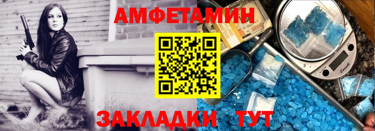 Amphetamine Розовый Морозовск