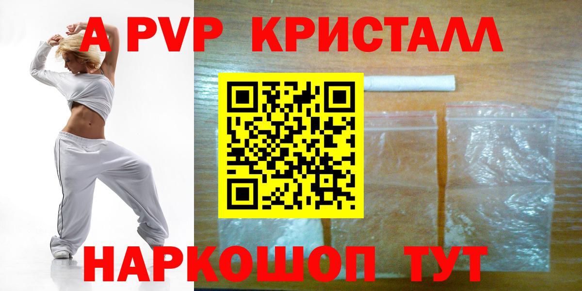 Alpha-PVP  APVP Crystall  цены   Морозовск  Вход с VPN 