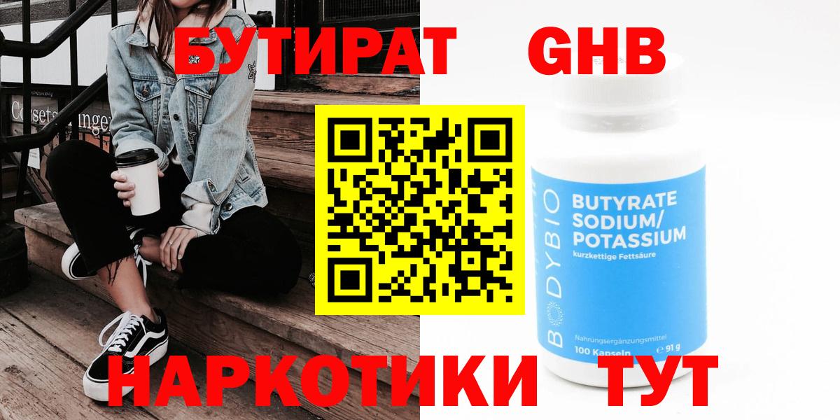 Бутират буратино  Вход с VPN  Морозовск 