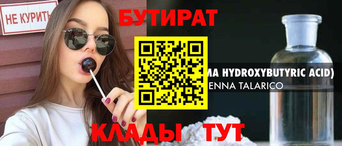 Бутират жидкий экстази Морозовск
