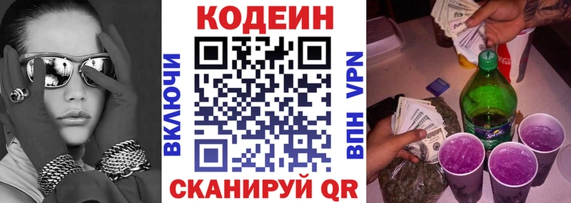Кодеин Purple Drank  где купить наркоту  Морозовск 