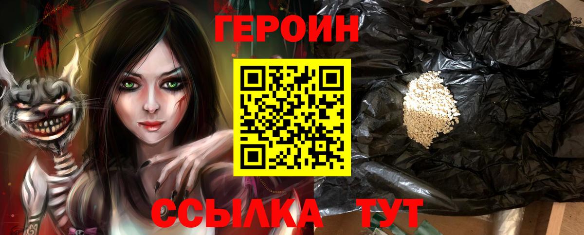Героин хмурый  ГЕРОИН  Морозовск  Вход с VPN 