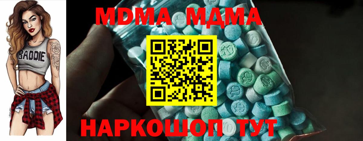 МДМА  МДМА молли  Вход с VPN  Морозовск  MDMA кристаллы 