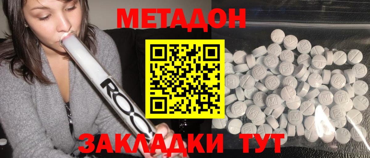 МЕТАДОН кристалл  Вход с VPN  Морозовск  Метадон VHQ 