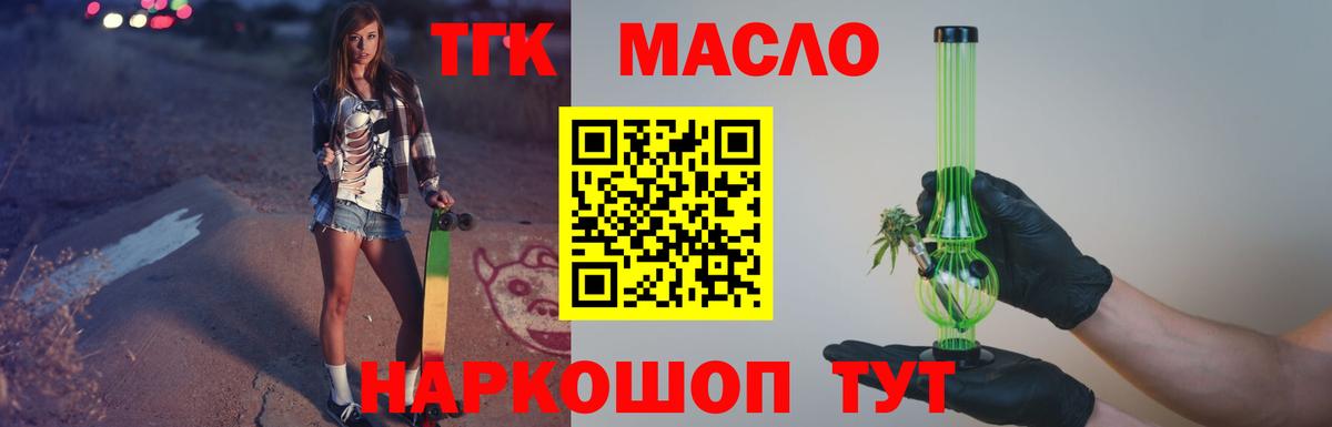 Дистиллят ТГК гашишное масло Морозовск